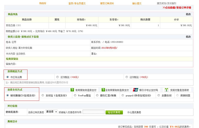 选择支付方式